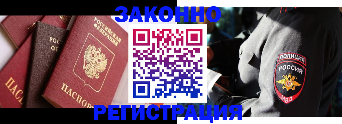 прописка 2025 в Адыгее