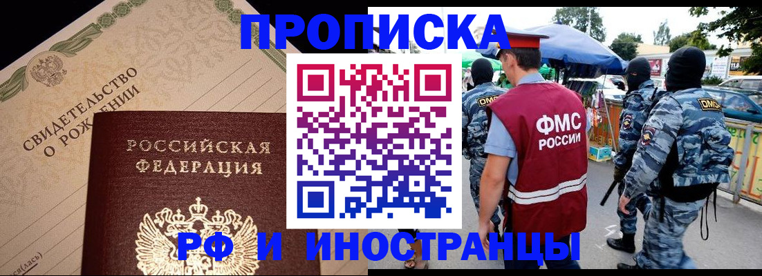 прописка 2025 в Адыгее