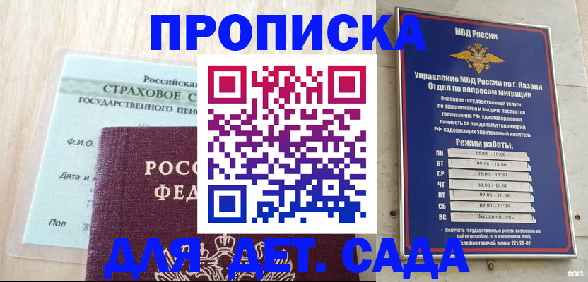 временная прописка в Адыгее